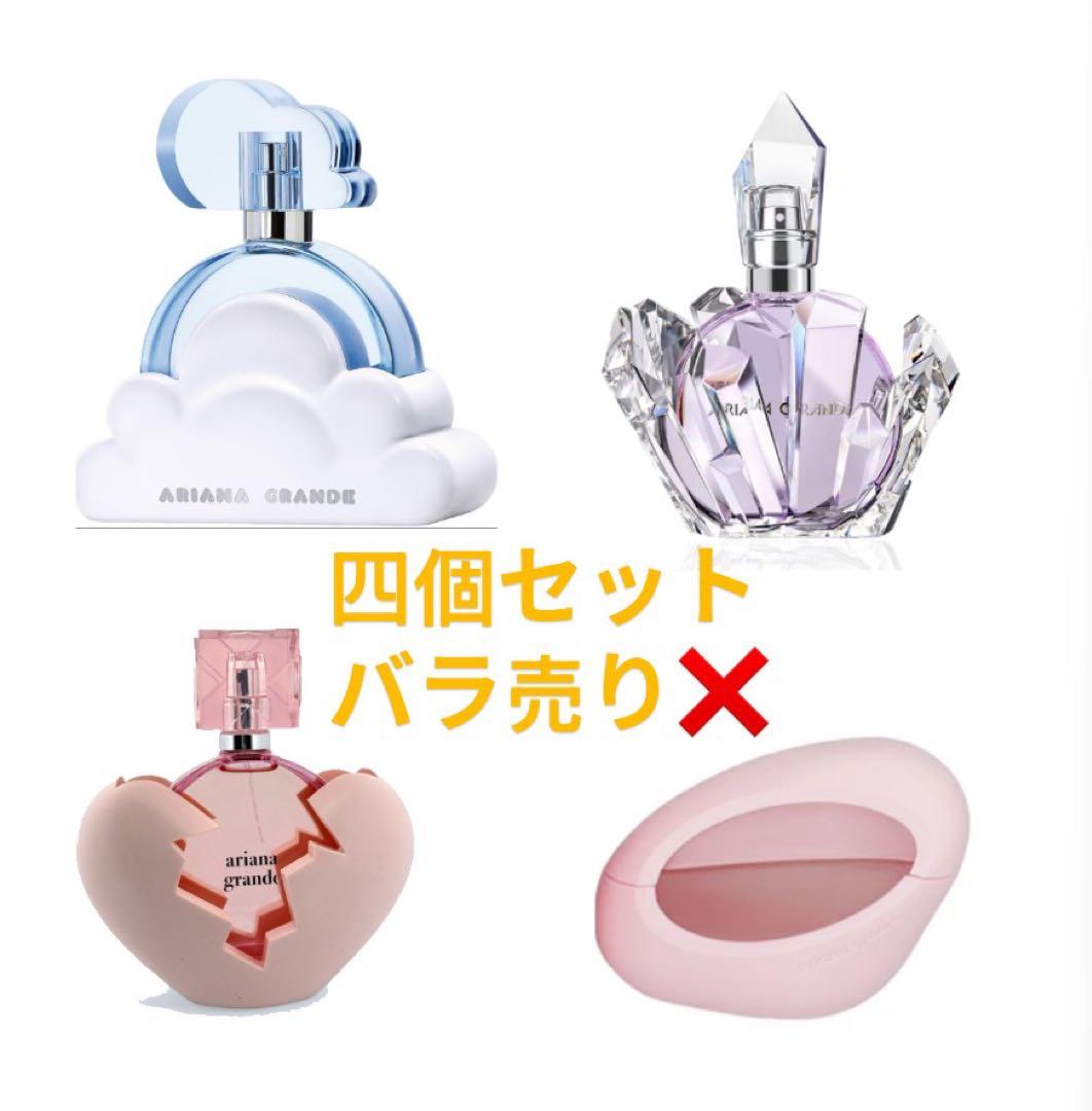 Ariana Grande 四個セット30ml アリアナグランデ　香水