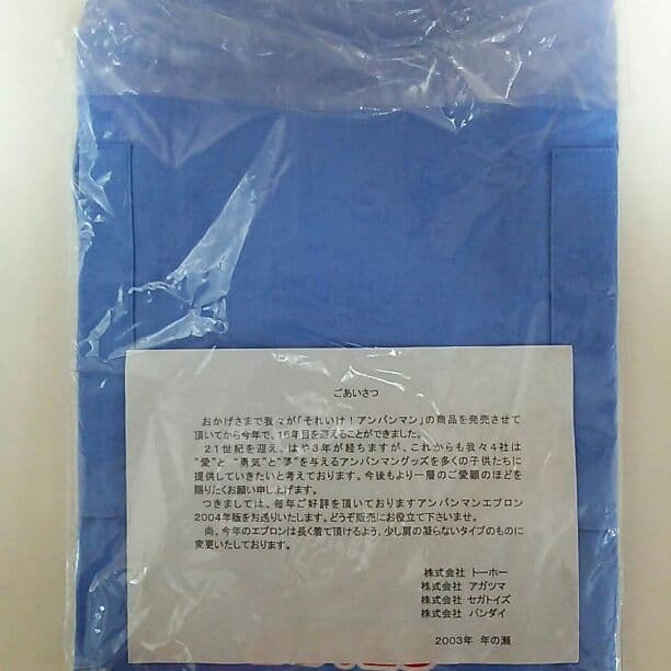 「それいけ！アンパンマン」大人用エプロン⑧（非売品・新品）