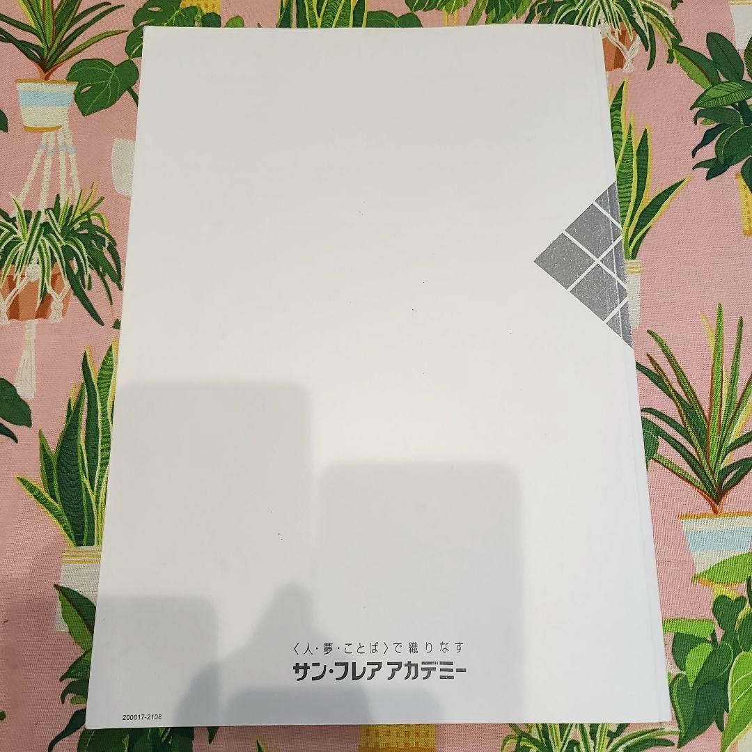 サン・フレアアカデミー 医学・薬学 上級 テキスト 1-3 + 解答例