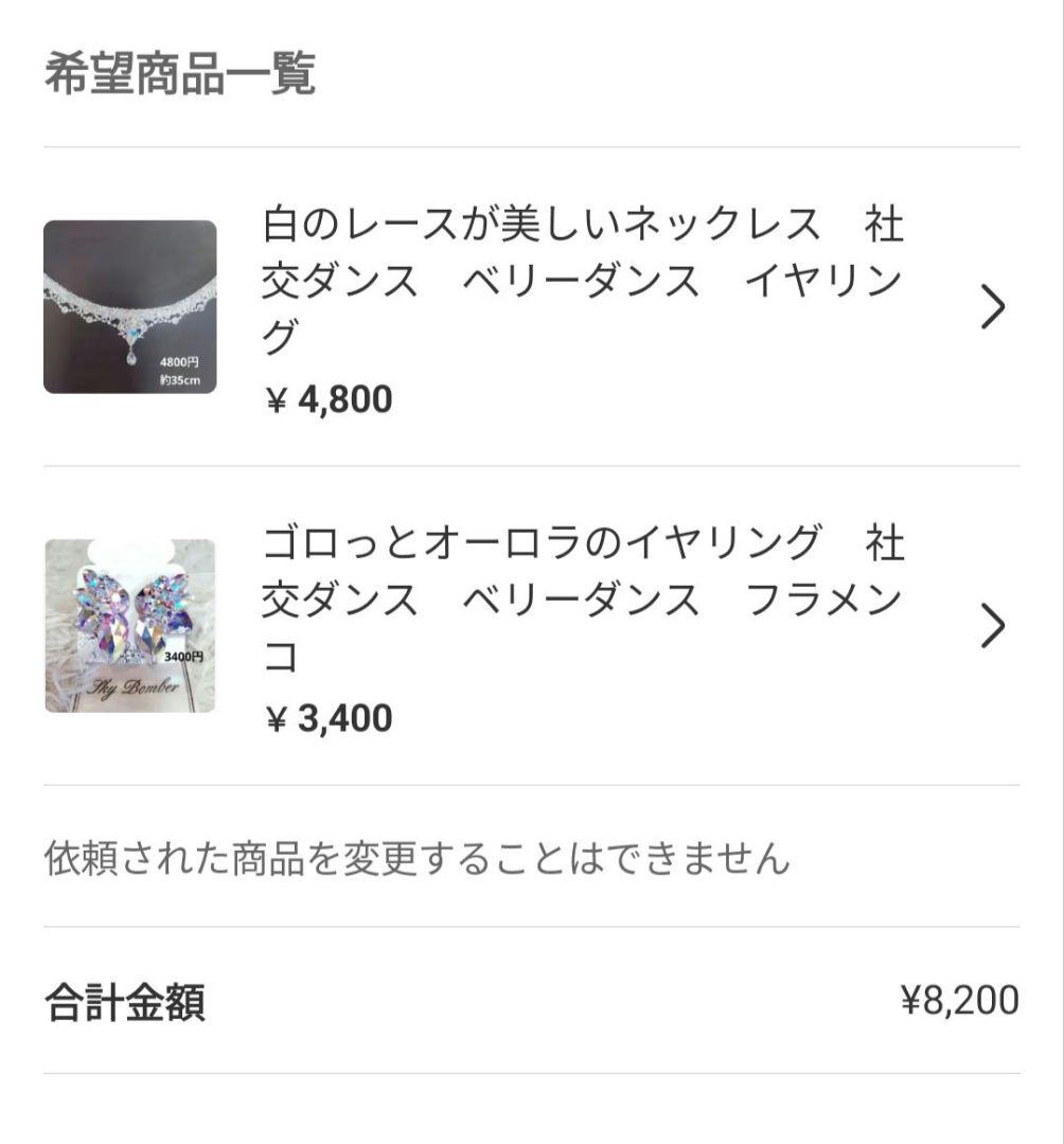 ちー、様　白のレースが美しいネックレス　社交ダンス　ベリーダンス　イヤリング