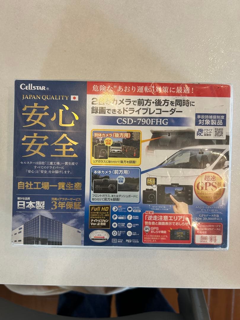 購入後未開封前後ドライブレコーダーセット