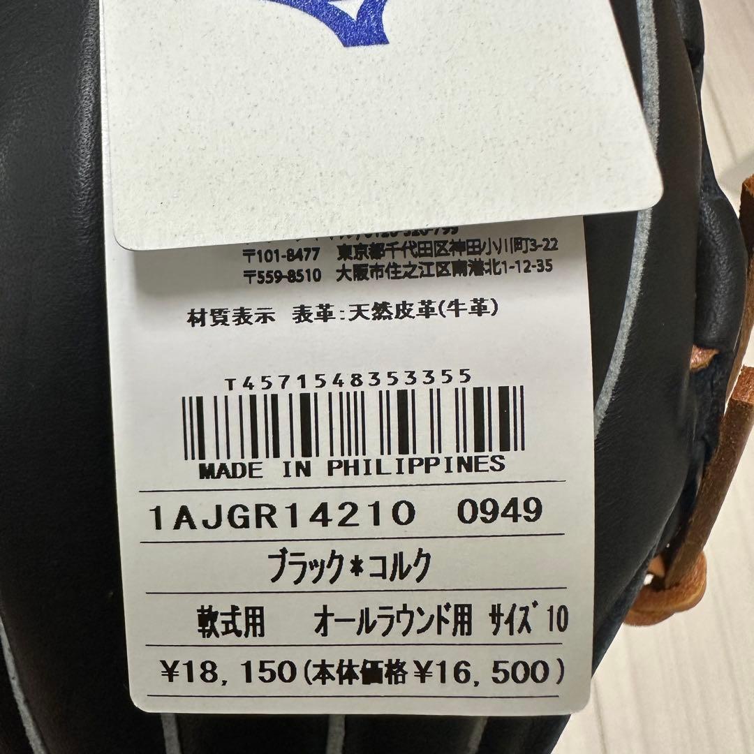 ミズノ　一般軟式用ウィルドライブ レッド(限定)　オールラウンド用　右投げ　新品