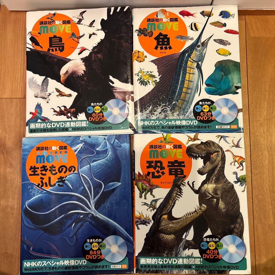 move 図鑑 11冊セット　DVD付き