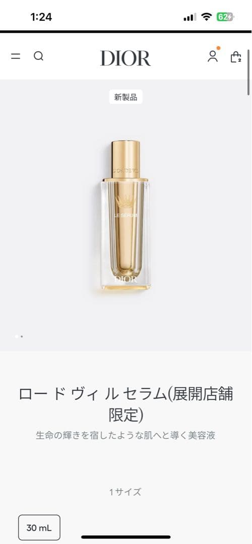 Dior ロー ド ヴィ ラ クレーム リッシュ オードヴィルセラム(美容液)