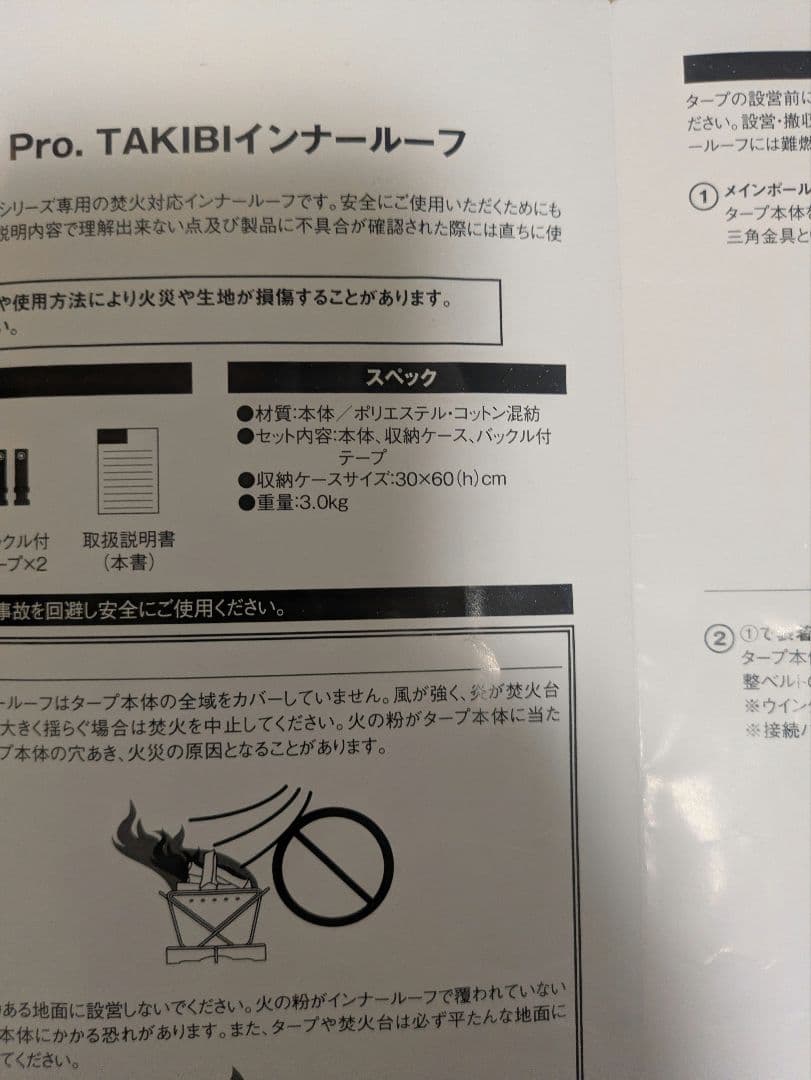 スノーピーク HDタープヘキサエヴォPro.TAKIBIインナールーフ