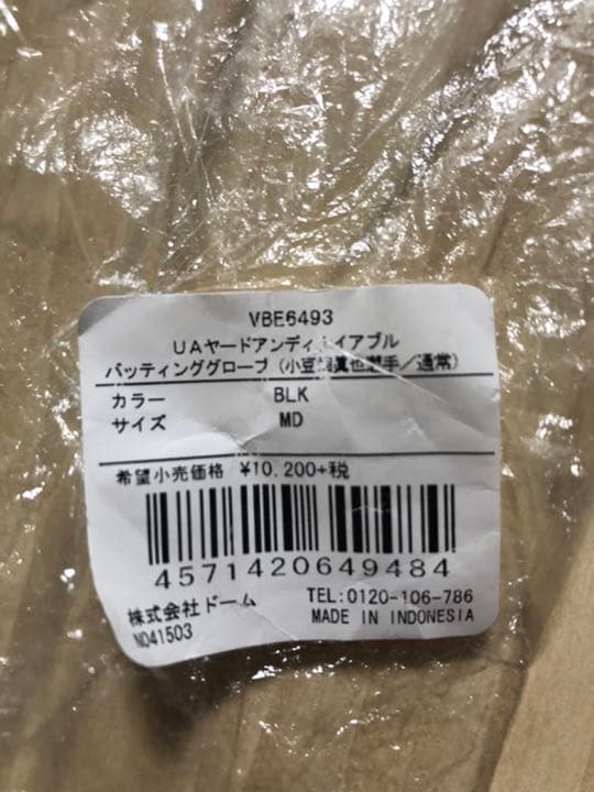 アンダーアーマー 野球　小豆畑眞也モデルバッティンググローブ