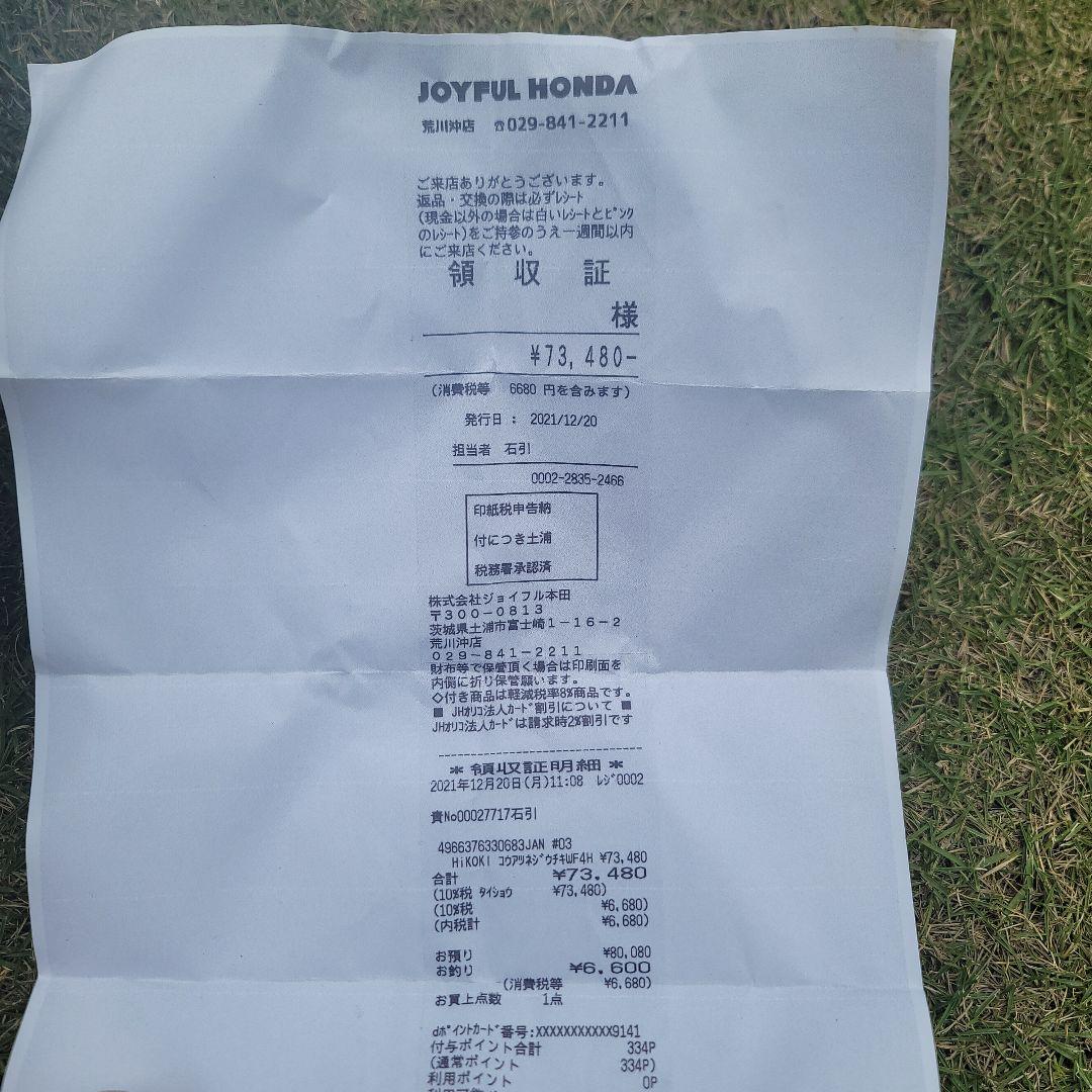 HIKOKI高圧ねじ打機