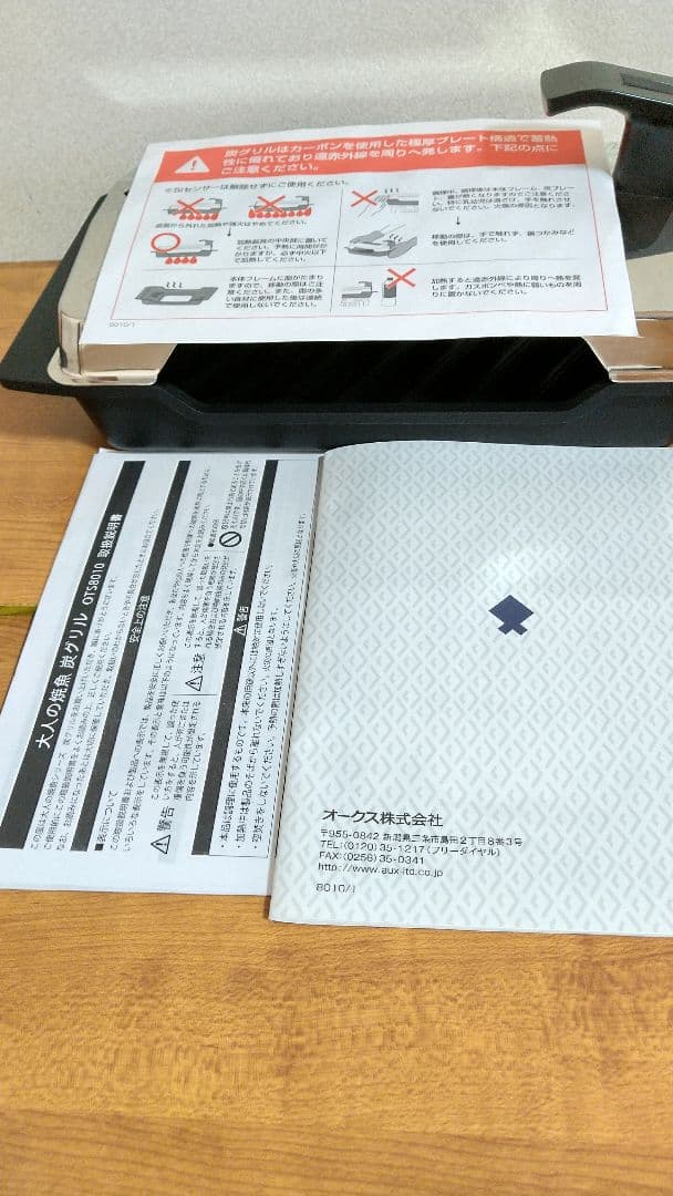 AUX オークス 大人の焼き魚 炭グリル ほぼ新品 定価¥27500→70%