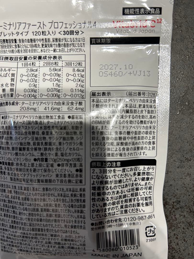 ターミナリアファースト PROFESSIONAL 30回分✖︎3袋