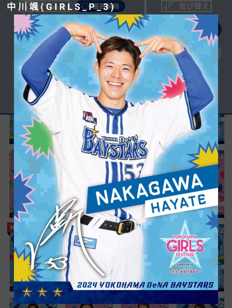 ベイスターズカード 中川颯 - メルカリ