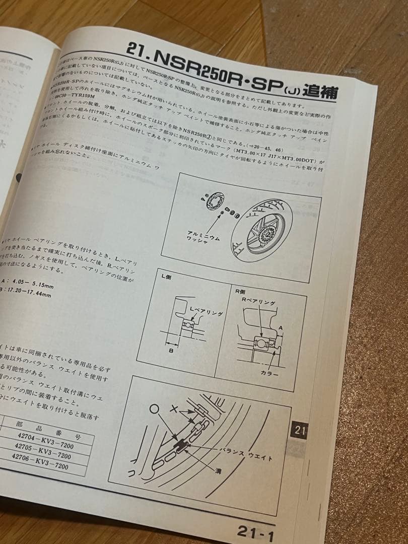 ホンダ NSR250R SP SE サービスマニュアル MC16～MC21対応