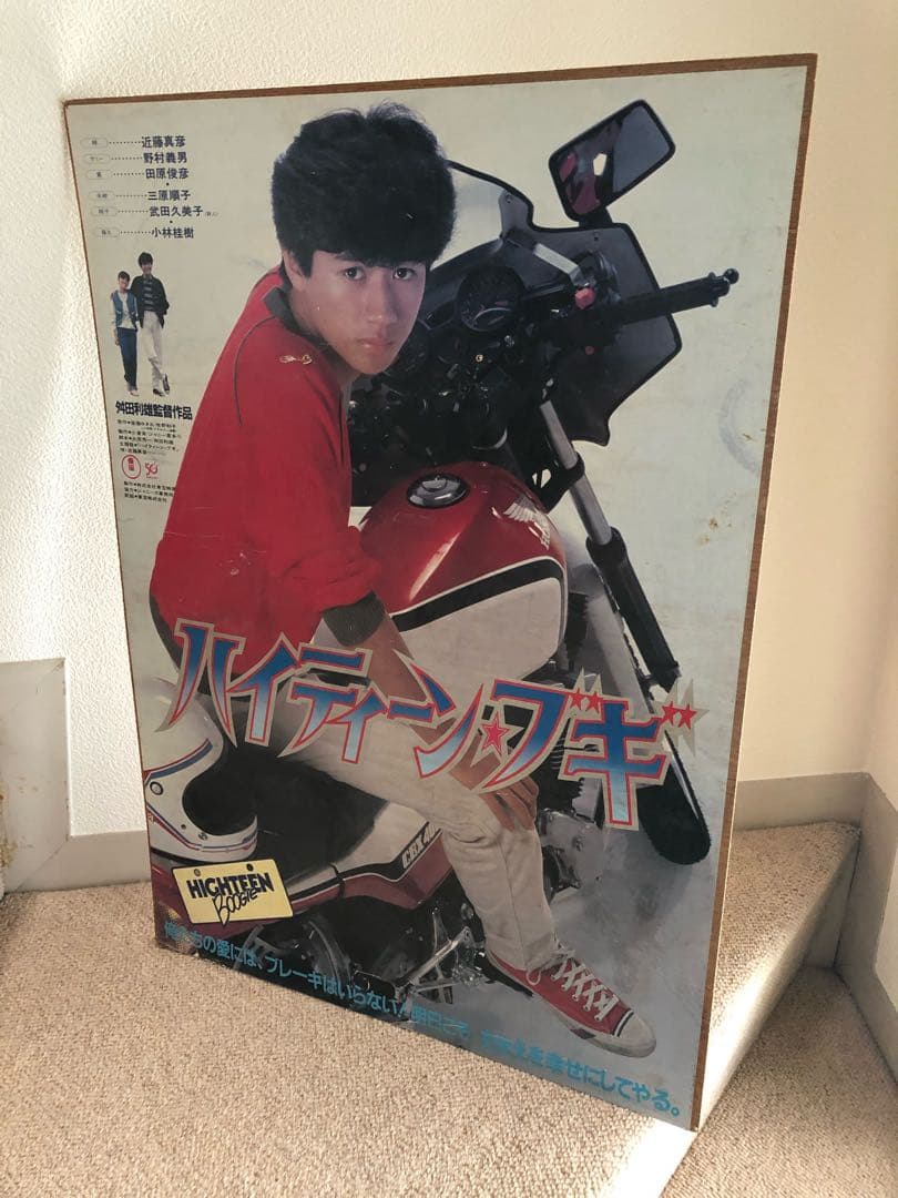 貴重！マッチ 近藤真彦 ハイティーンブギ 映画看板 - メルカリ