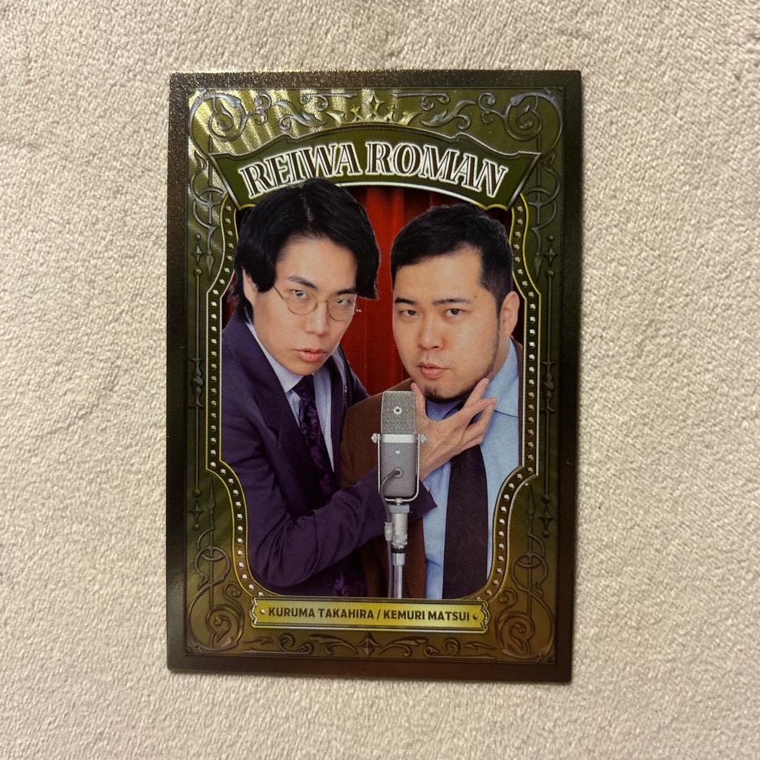 令和ロマン　吉本コレカ