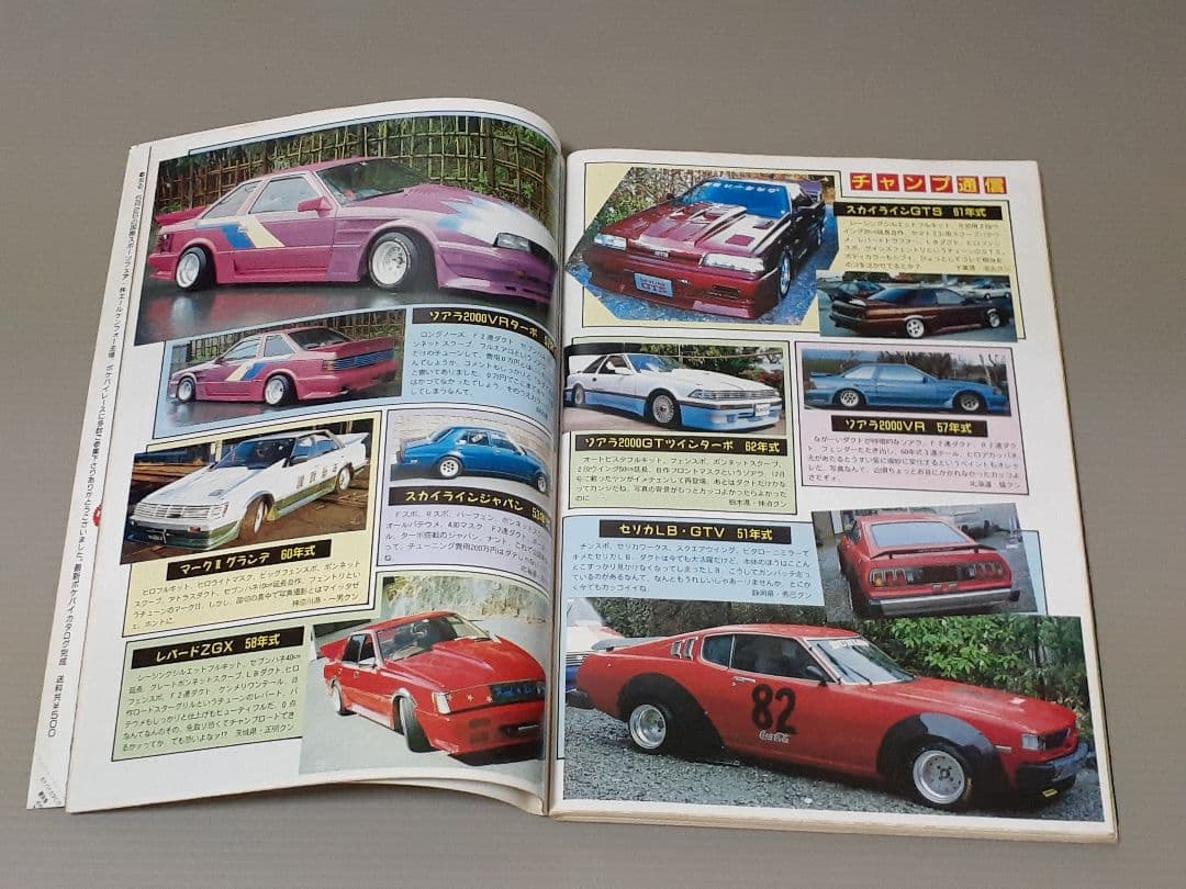 チャンプロード 1990年 7.8.10.11月号 まとめ売り。