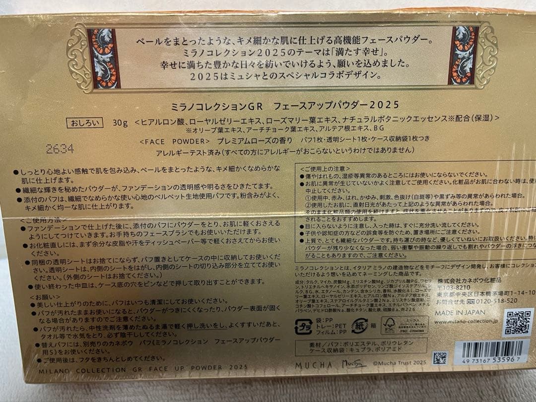 ミラノコレクションGR 30g フェースアップパウダー2025 新品未開封