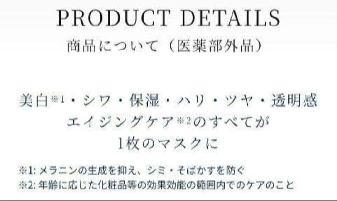 ★新春限定値下げ20枚セット★エステファクトリンクルホワイトリッチマスク