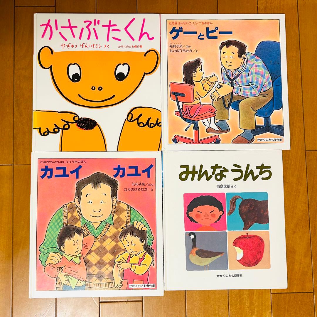 美品】福音館書店 かがくのとも特製版 4冊まとめ売り ① かさぶたくん