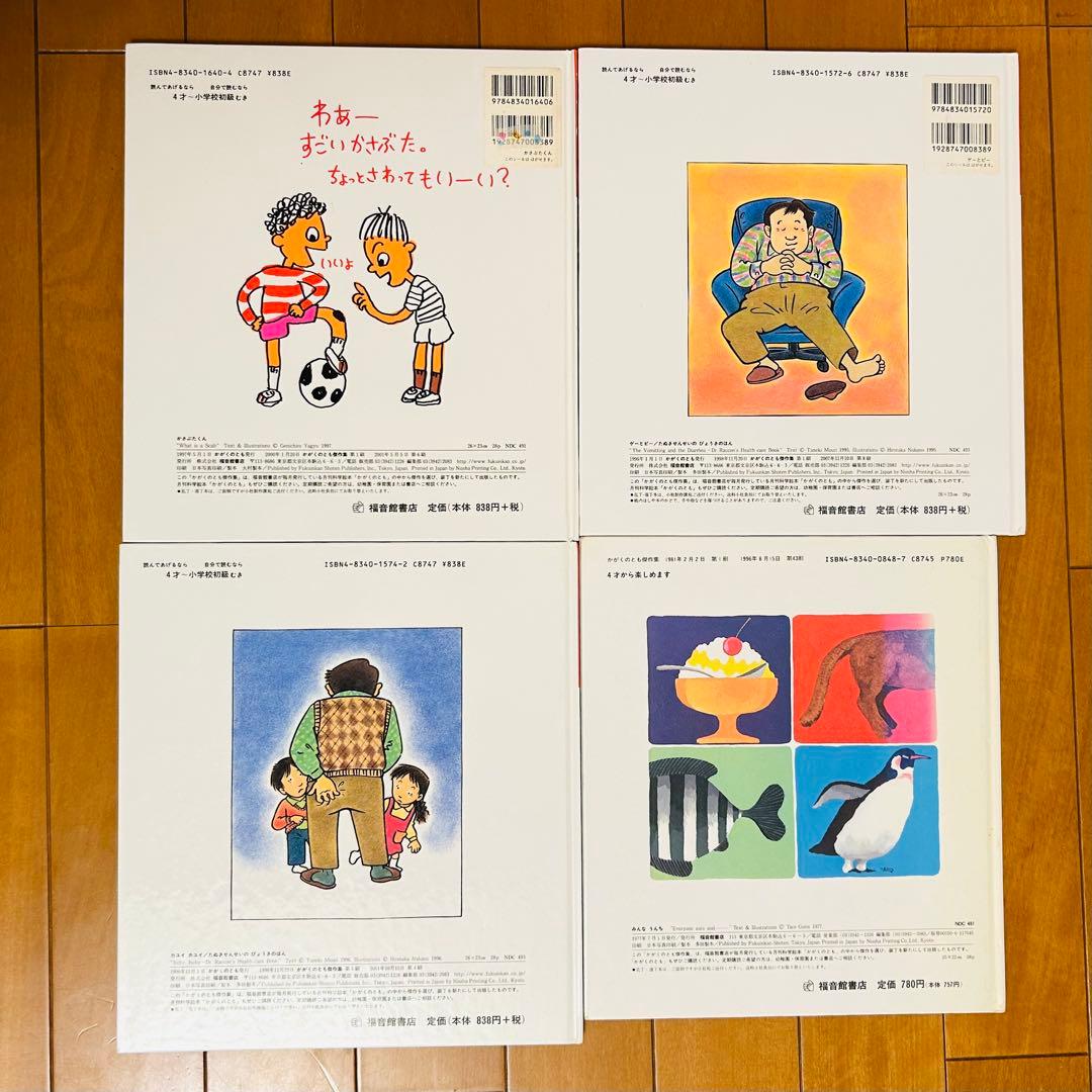 美品】福音館書店 かがくのとも特製版 4冊まとめ売り ① かさぶたくん