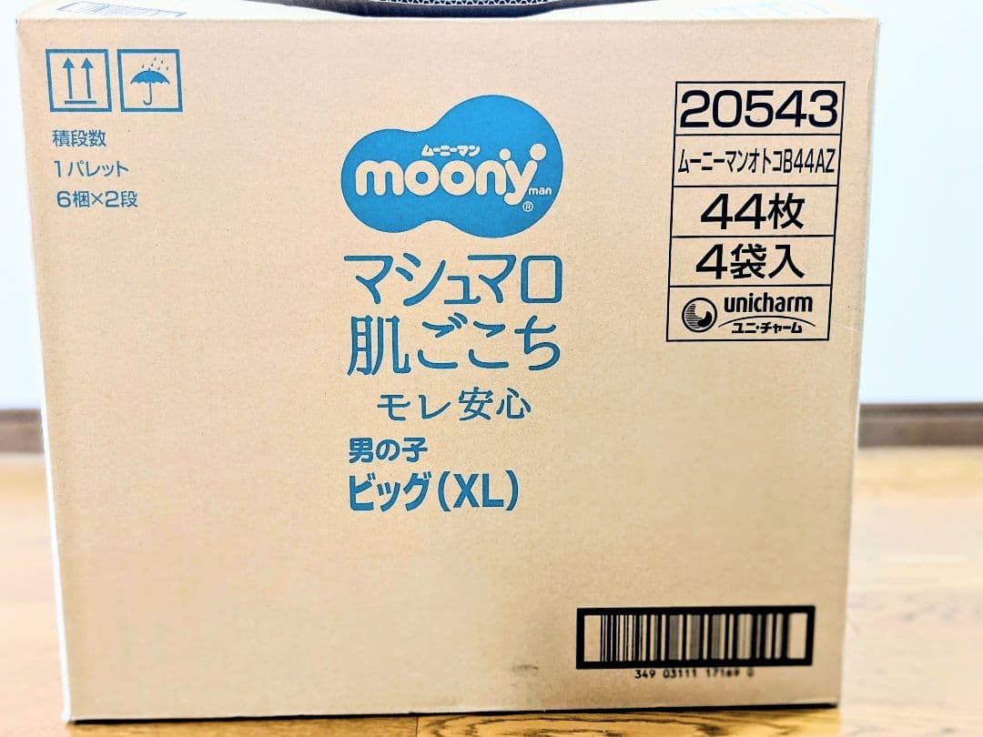 ムーニーマン　マシュマロ肌ごこちモレ安心　男の子ビッグ(XL)　箱