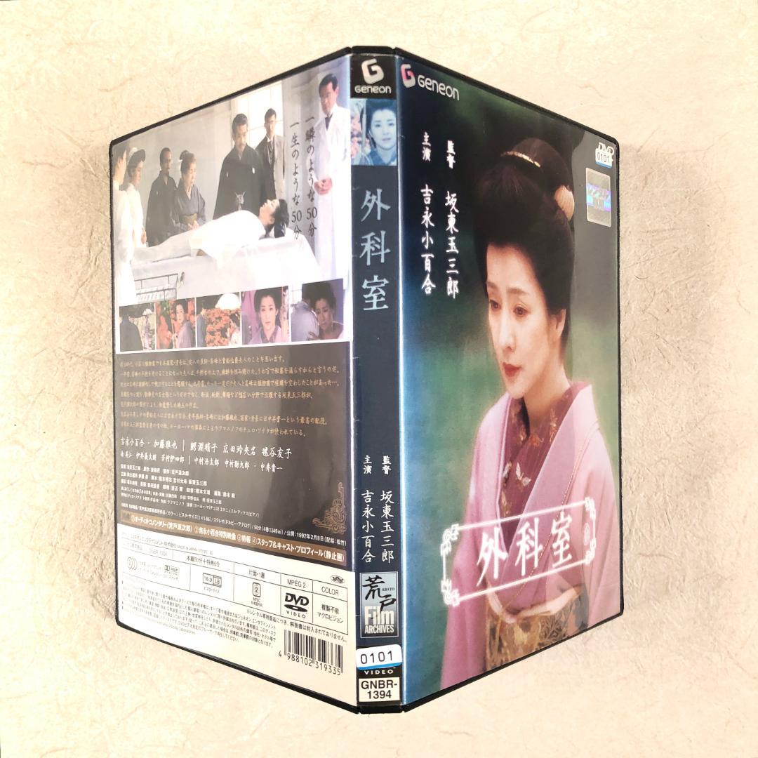 外科室 DVDレンタル落ち