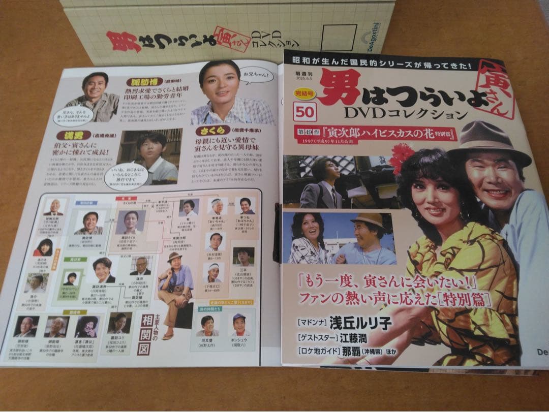 男はつらいよ DVDコレクション 全50巻