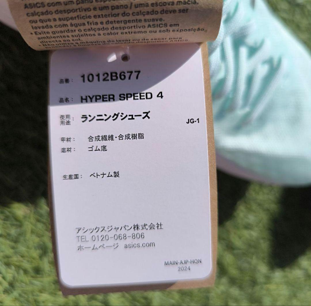 asicsレディースランニングシューズ HYPER SPEED 4 24.5cm