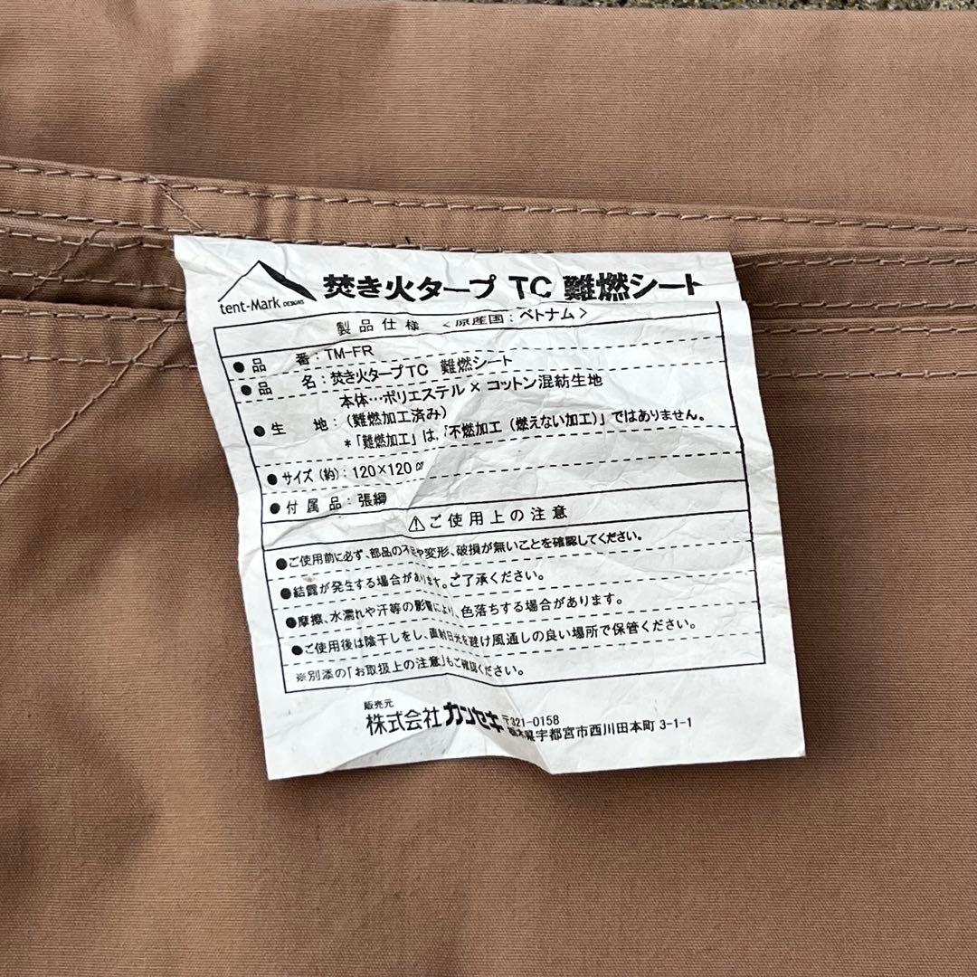 テンマクデザイン　焚火タープ　TCレクタ　難燃シート付き