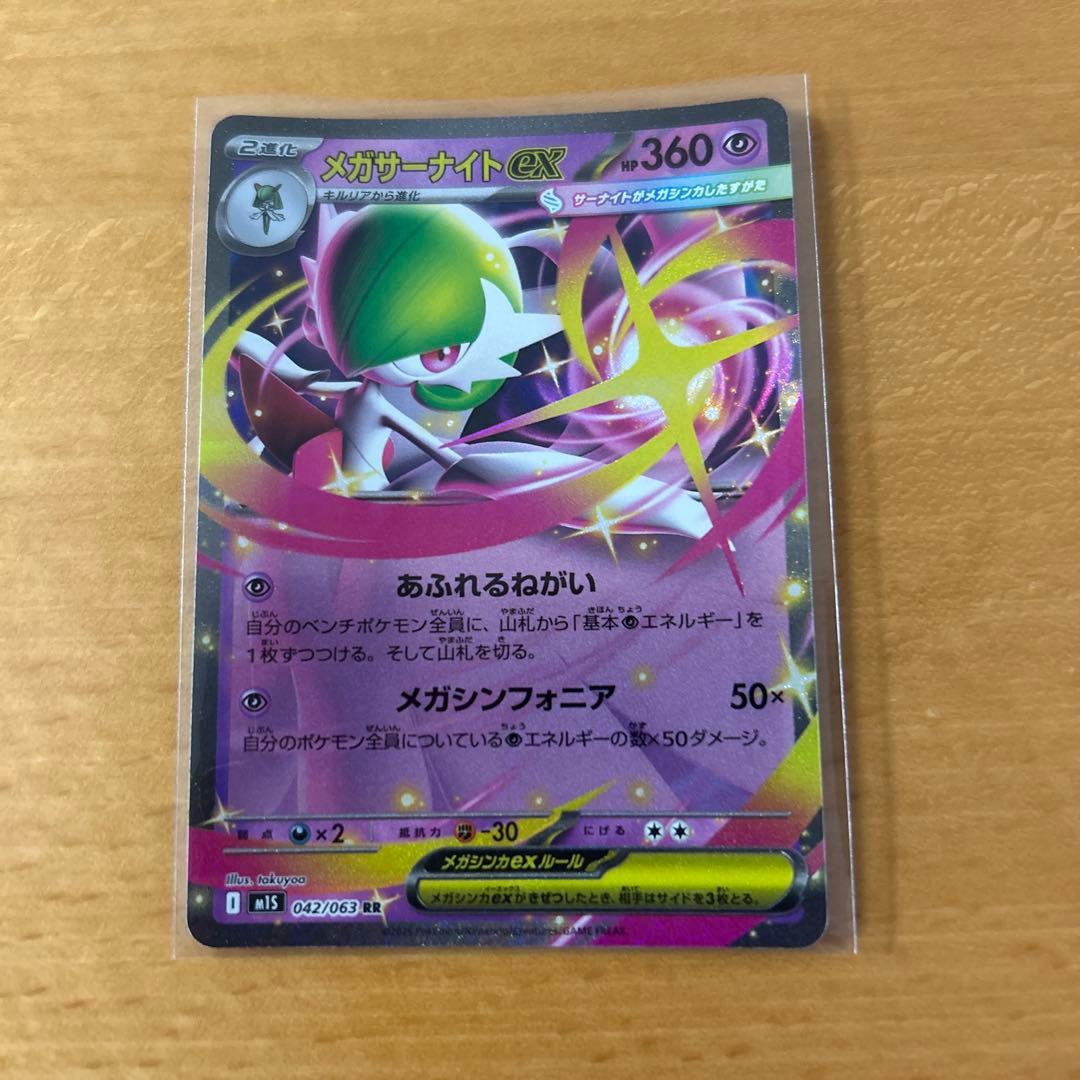 メガサーナイトex RR ☆ポケモンカード ポケカ - メルカリ