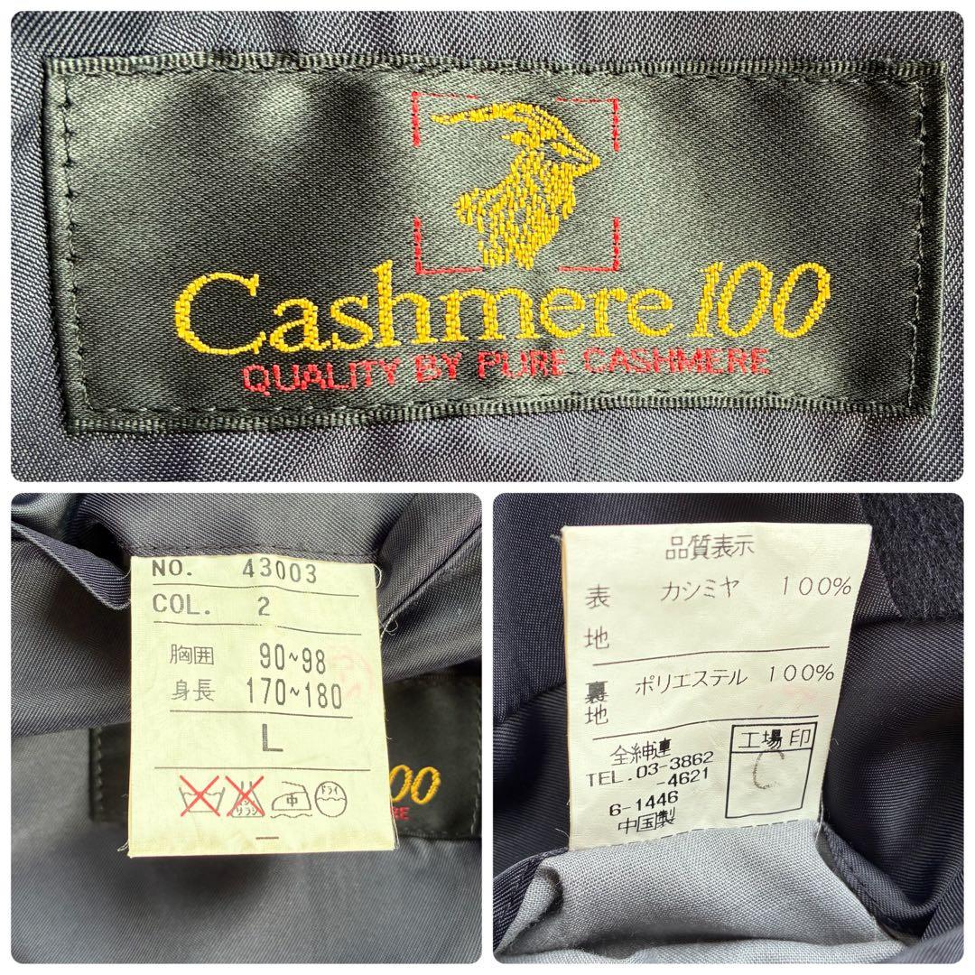 カシミヤ100% ダブルチェスターコート L