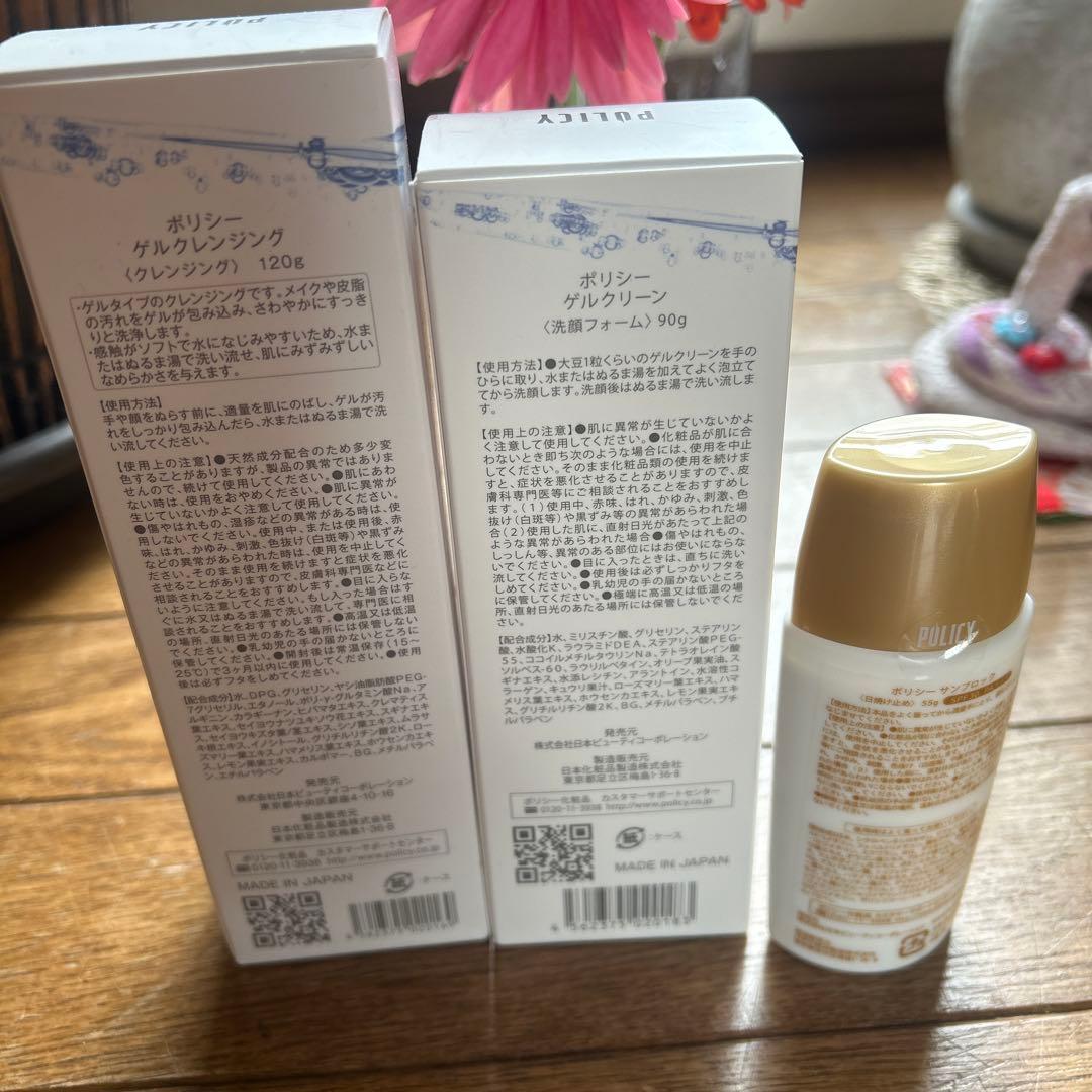 ポリシー化粧品　ゲルクレンジング、 ゲルクリーン、サンブロック　新品