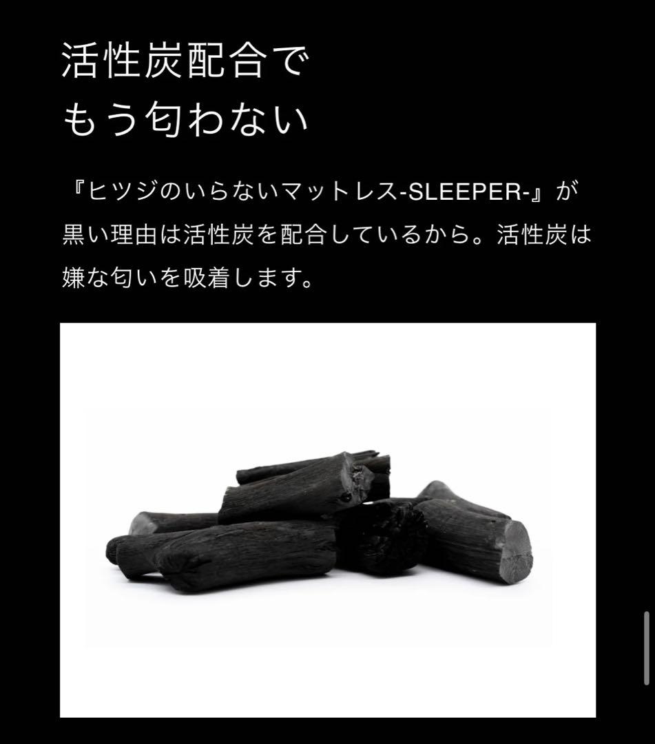 ヒツジのいらないマットレス -sleeper-