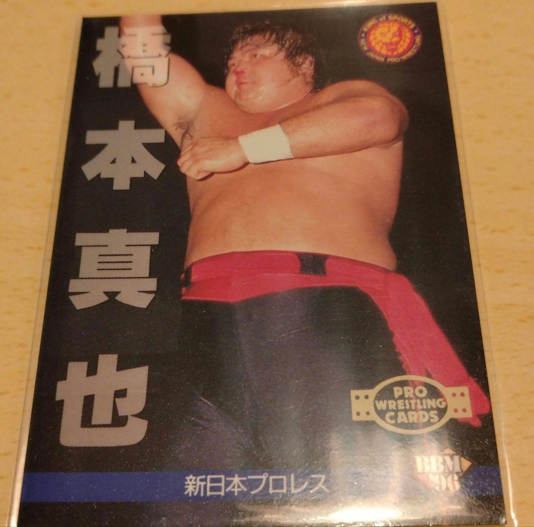 橋本真也カード 破壊王 新日本プロレス選手ーカード 匿名配送 - メルカリ