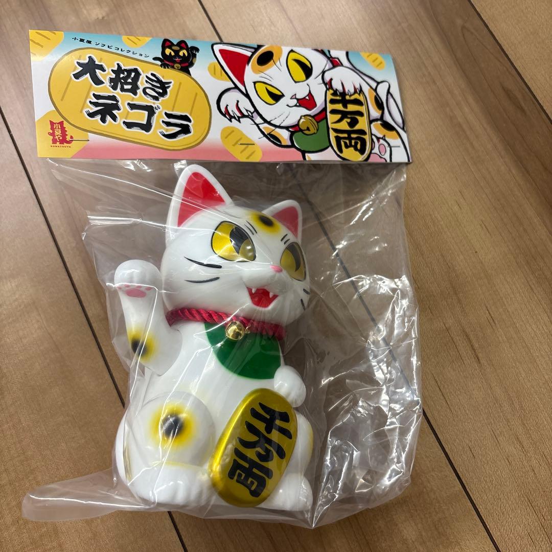 新品 小夏屋 大招きネゴラ オリジナルカラー ソフビ こなつ ホワイト