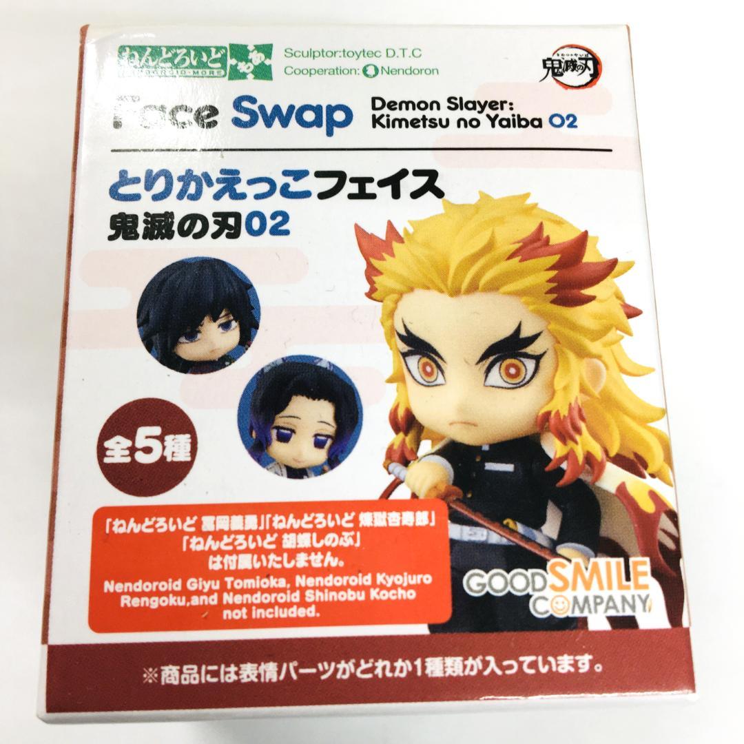 ジト目顔(冨岡義勇) 「ねんどろいど とりかえっこフェイス 鬼滅の刃02