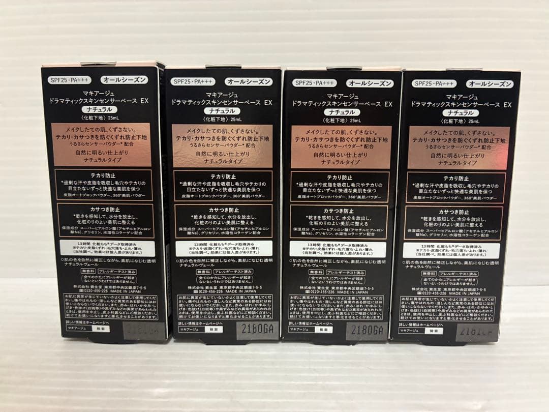 【新品•未開封】マキアージュ ドラマティックスキンセンサーベース EXナチュラル