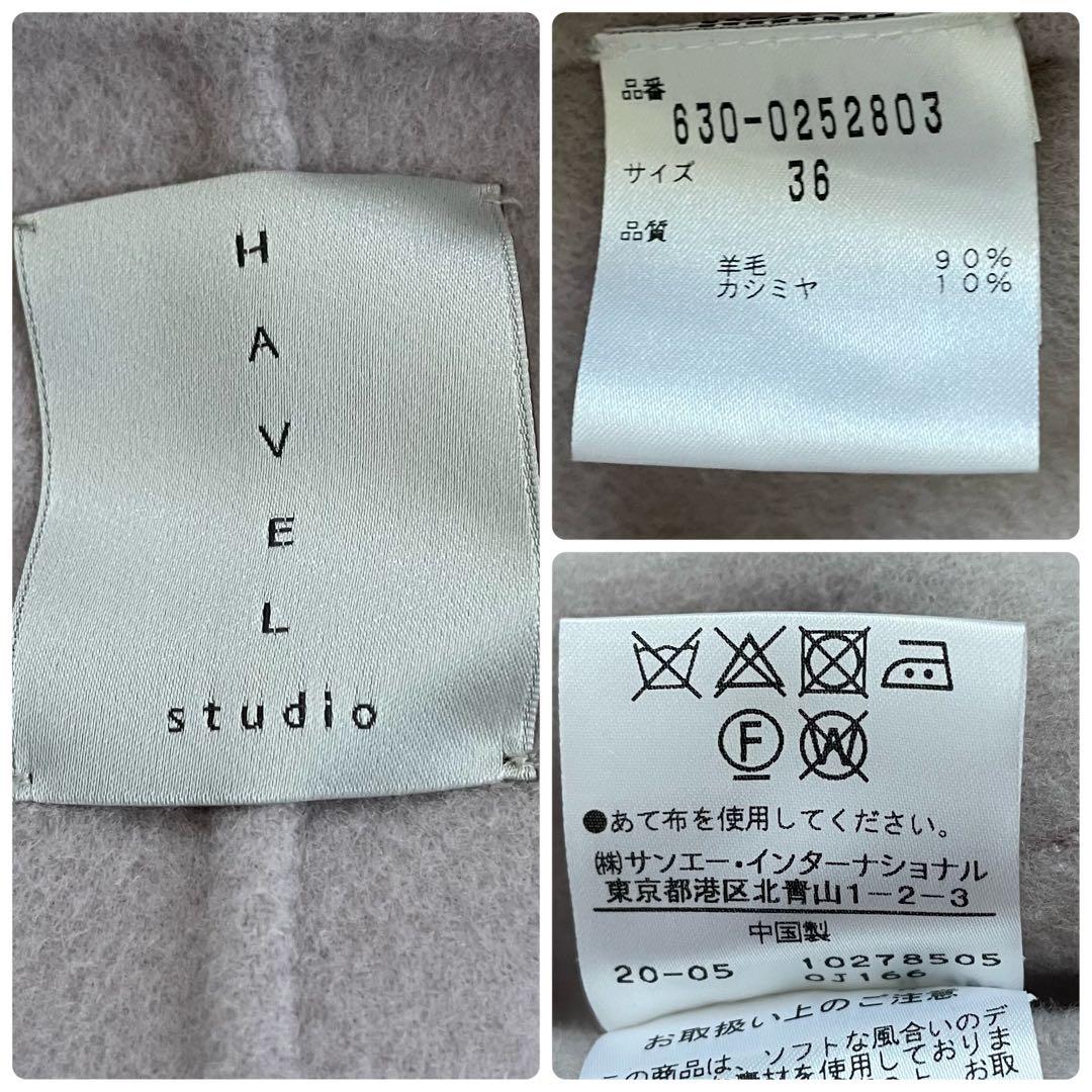 あかさたな様 ハーヴェルスタジオ リバーウールコート カシミヤ混