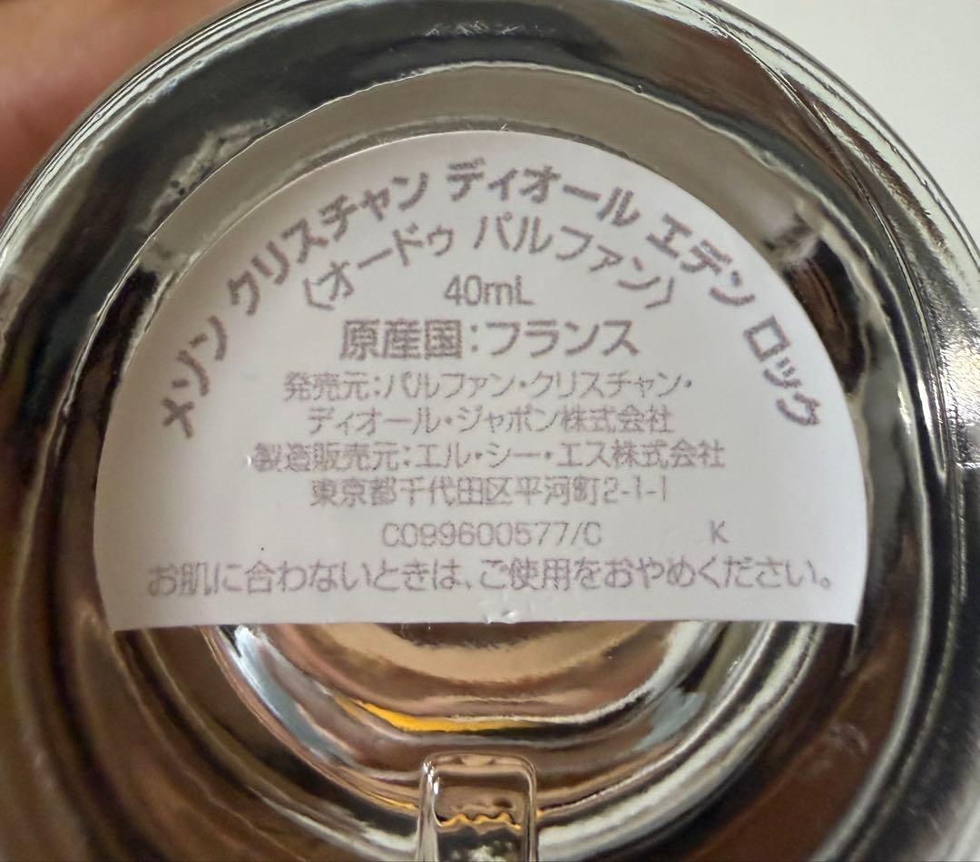 エデンロック CHRISTIAN DIOR 40ml サンプルセット