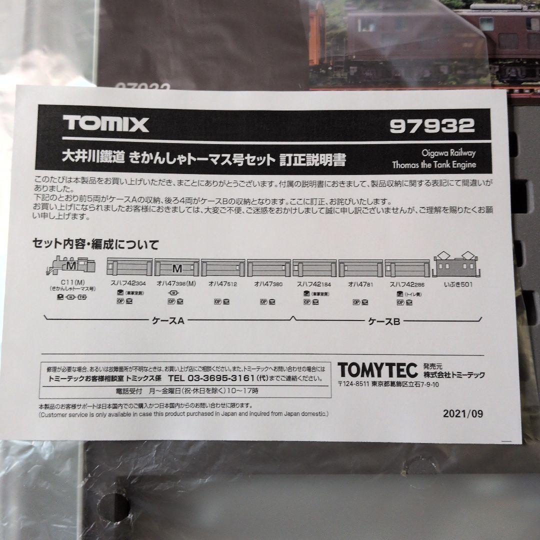 特別品 大井川鐵道きかんしゃトーマス号セット 97932　注意して下さい