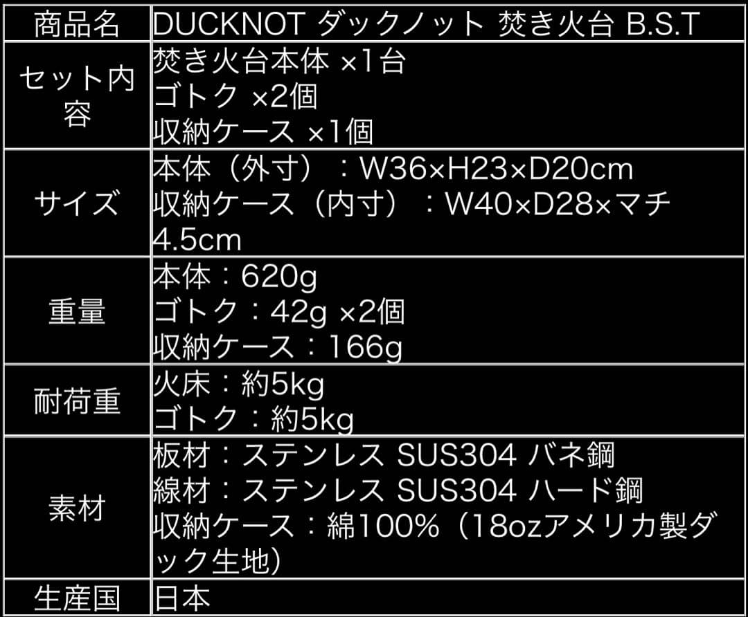 ダックノット 焚き火台 BST
