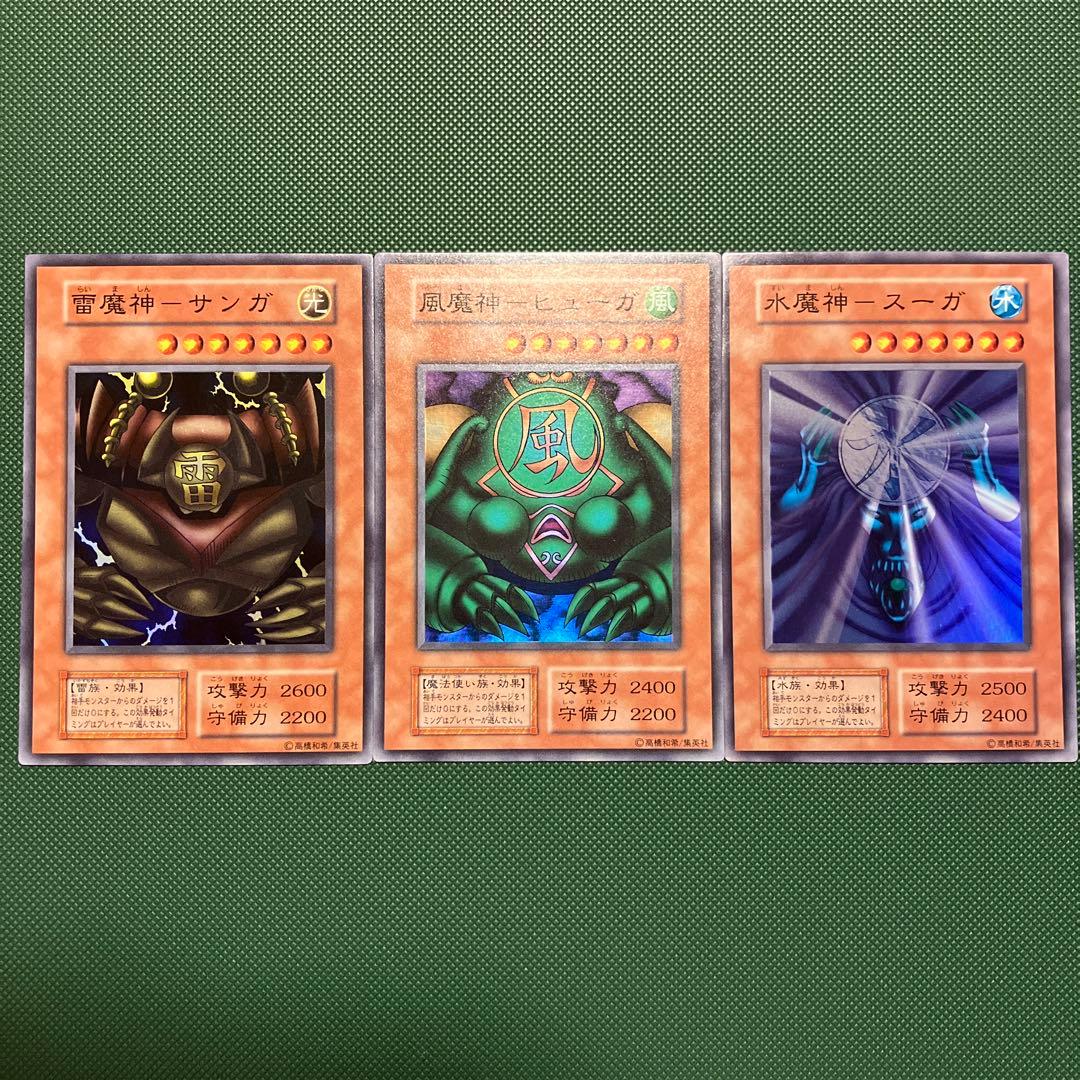 遊戯王 サンガ、ヒューガ、スーガ 初期スーパーレア 3枚 - メルカリ