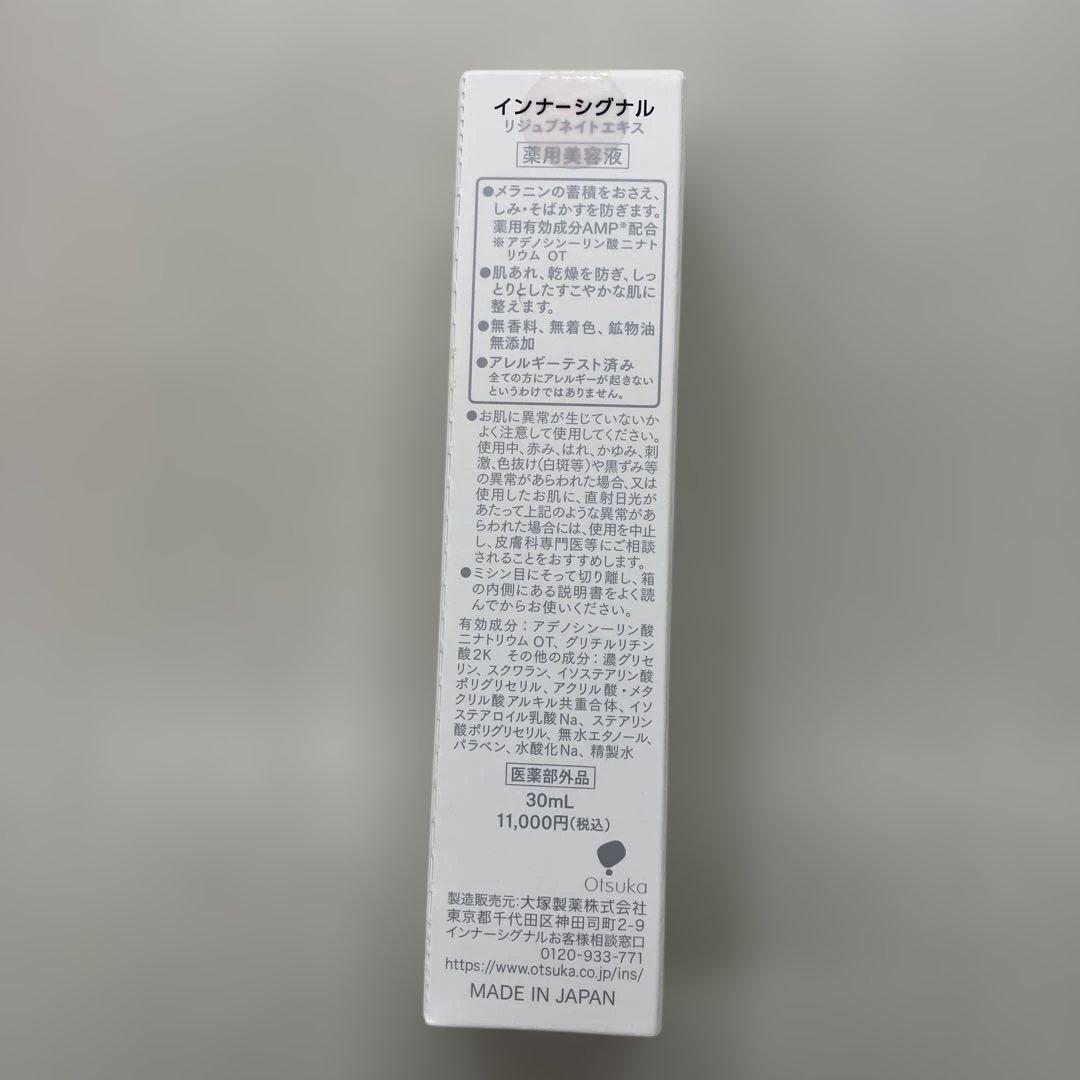 美容液 Inner Signal AMP REJUVENATE EXTRACT 30ml