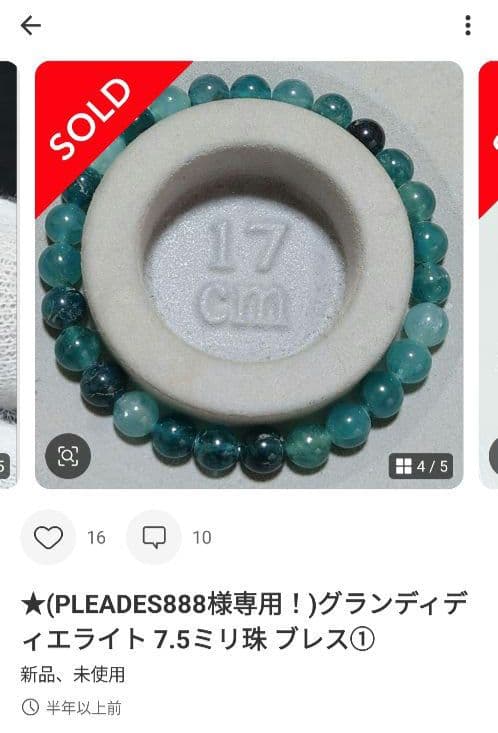 グランディディエライト 7.5ミリ ブレスレット 17cm