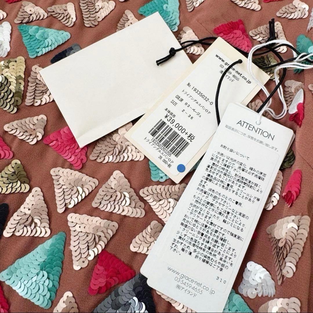 タグ付✨未使用品 グレースコンチネンタル カラフルスパンコール ワンピース 36