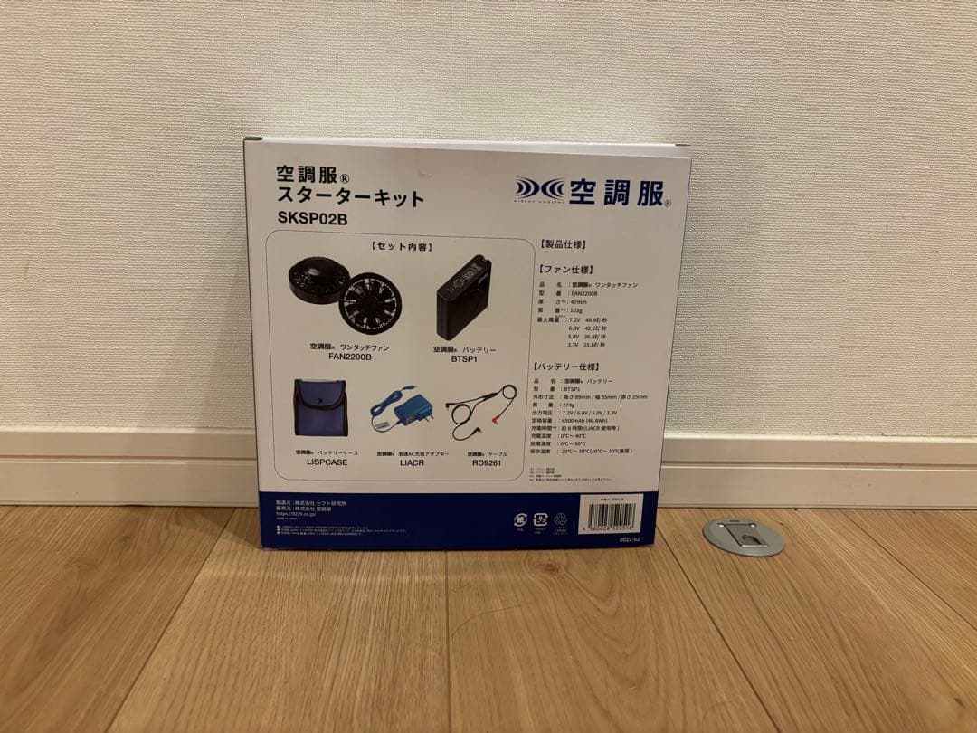 空調服 スターターキット ブラック(SKSP02B)