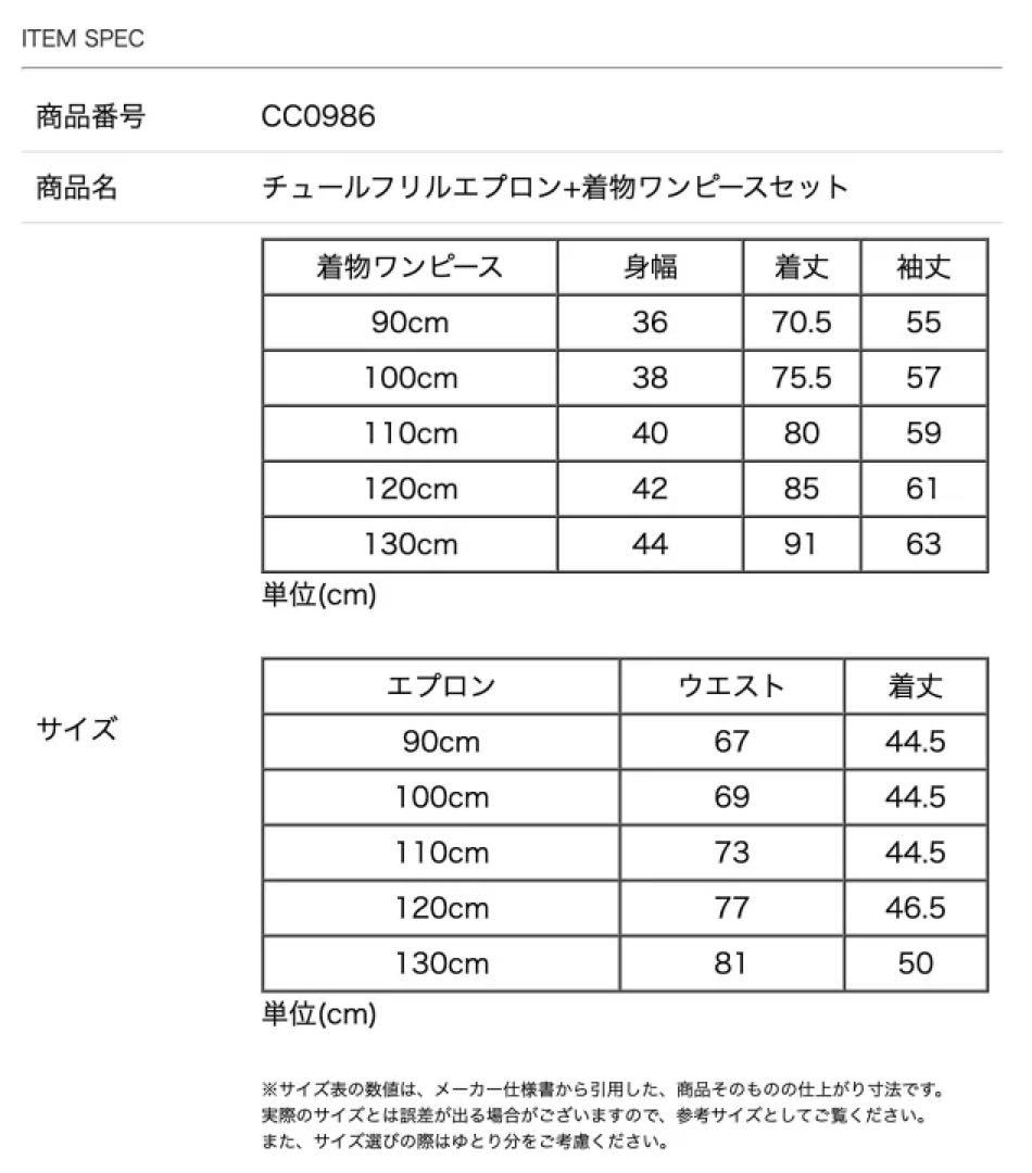 キャサリンコテージ チュールフリルエプロン 着物ワンピース 被布 七五三 7歳