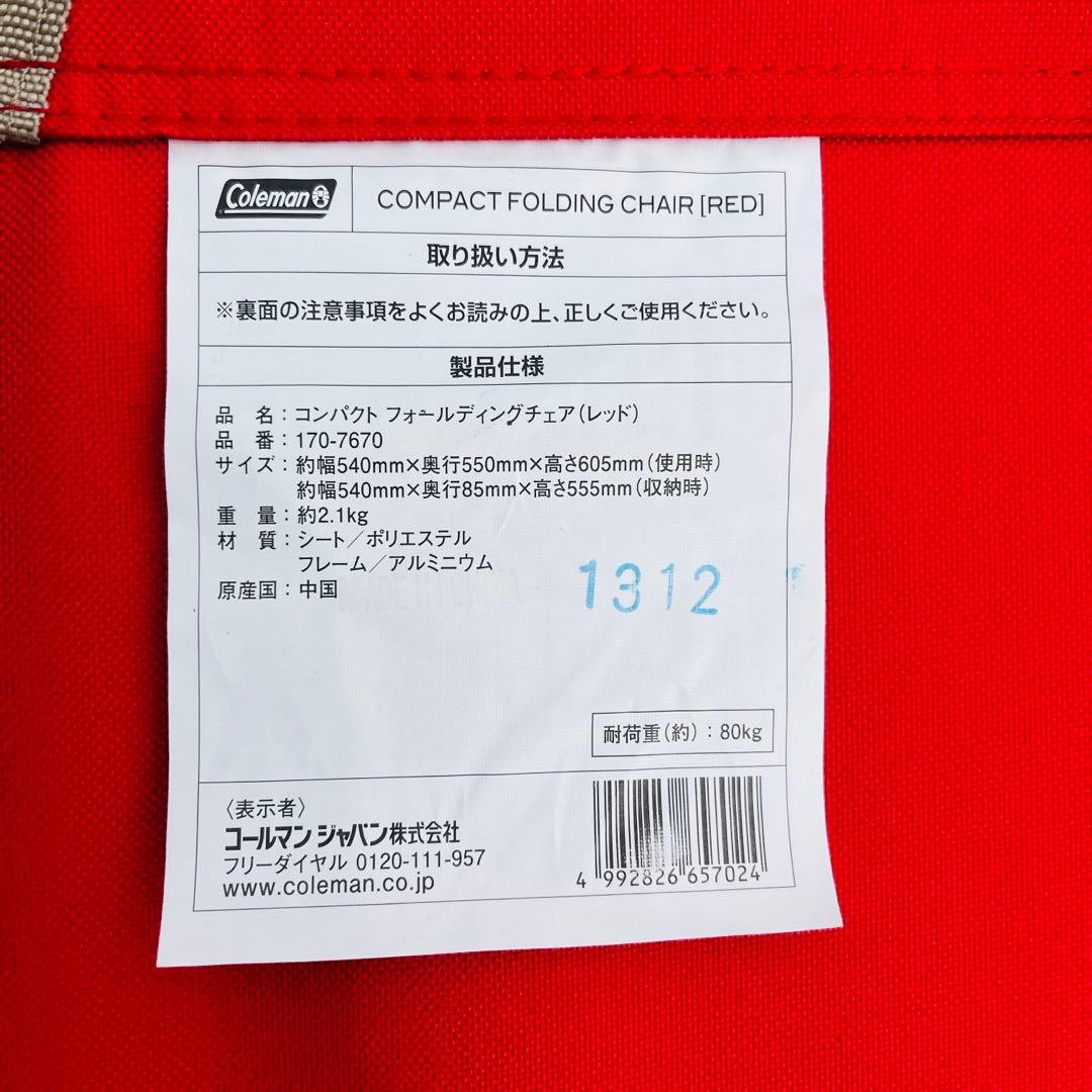 コールマン コンパクトフォールディングチェア&ミニアルミテーブルなど5点セット