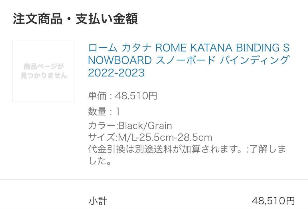【美品】Rome KATANA 22-23 M/L