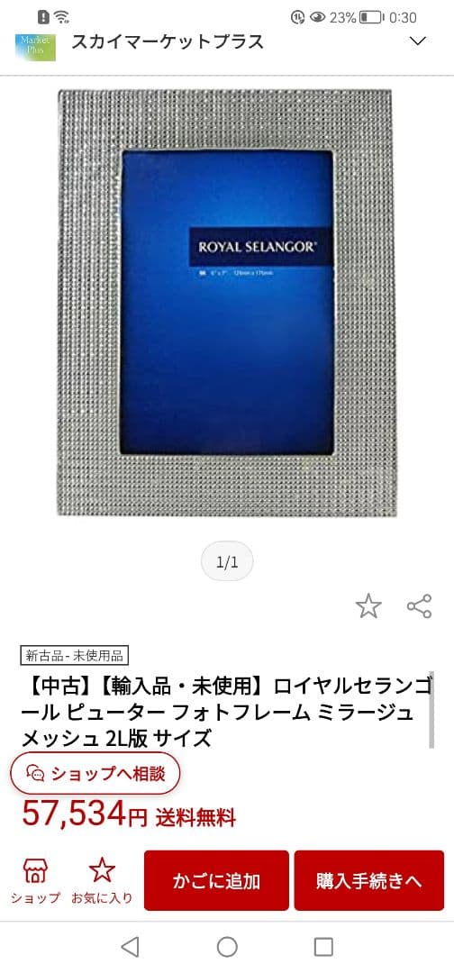 【新品未使用】 SELANGOR ロイヤル・セランゴールフォトフレーム