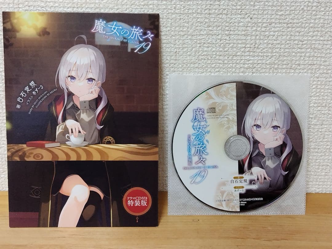 【パン屋さん専用】魔女の旅々ドラマCDセット