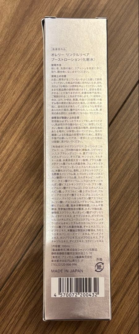 Aurelie リンクルリペア 化粧水 美容液 クリーム モイスチャーマスク